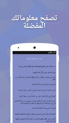 هل تعلم android App screenshot 1