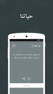 هل تعلم android App screenshot 2