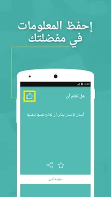 هل تعلم android App screenshot 3