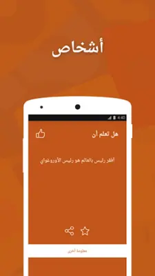 هل تعلم android App screenshot 4