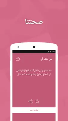 هل تعلم android App screenshot 5