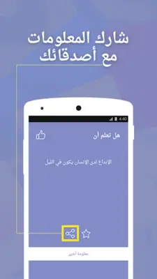 هل تعلم android App screenshot 6