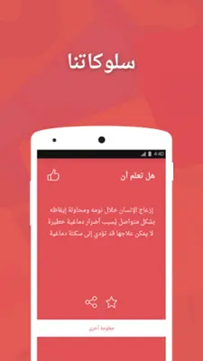 هل تعلم android App screenshot 7