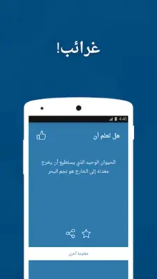 هل تعلم android App screenshot 8